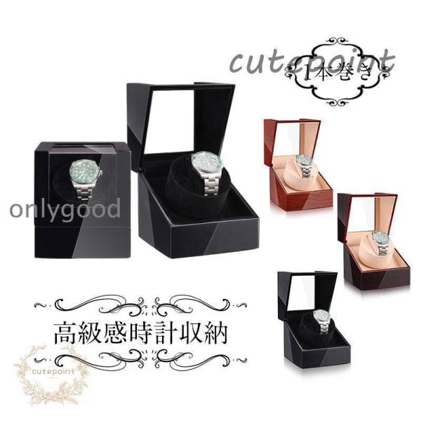 時計ケース 自動巻き 腕時計 ワインディングマシーン 静音 ワインディング 1本巻き 自動巻き腕時計...