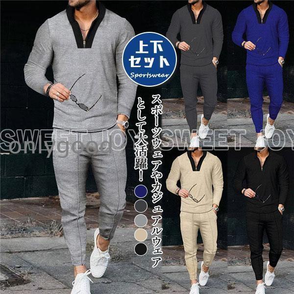 セットアップ メンズ ジャージ スウェット ゴルフウェア 上下セット Vネック トレーニングウェア ...