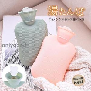 やわらか型湯たんぽ やわらかECO 湯たんぽ ソフトタイプ 選べる3カラー フック付き