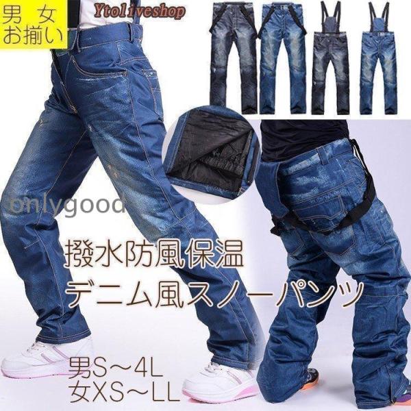 スノーボードウェア パンツ メンズ レディース スノボウエア スノーパンツ スキー デニム風 撥水防...