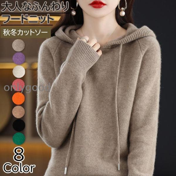 ニット レディース セーター パーカー フード付き 無地 ウール ロングタイプ カットソー トップス...