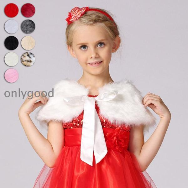 子供ケープ 子供ドレス ポンチョ ボレロ ドレスに合わせるだけでグレードアップ 白 ホワイト ピンク...