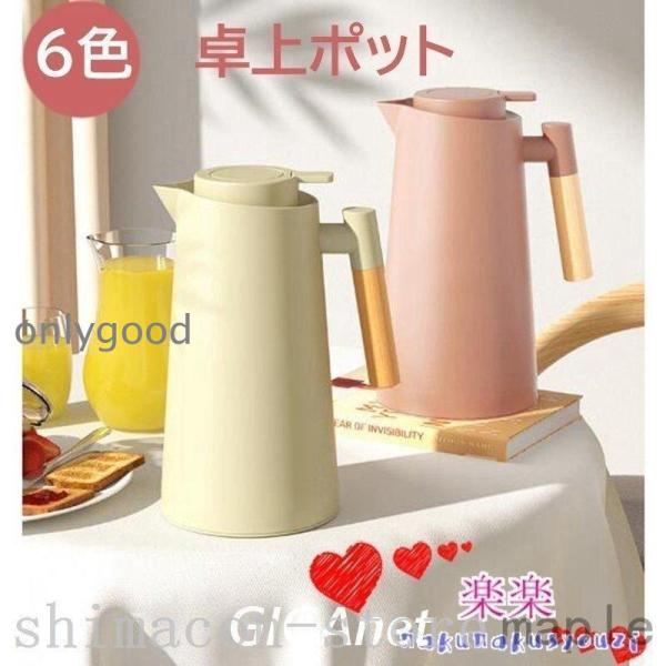 ステンレスポット水筒卓上ポット保冷倒れてももれにくい真空断熱魔法びん大容量おしゃれ保温ポットサーモジ...