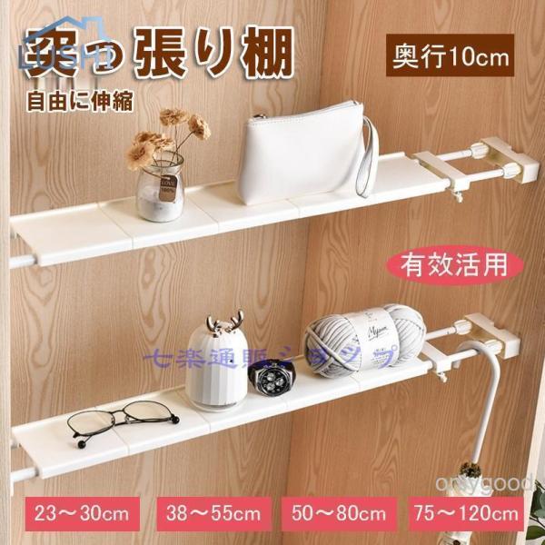 突っ張り棚 伸縮 棚 つっぱり棚 つっぱりだな 壁面 収納 収納棚 つっぱり棒 キッチン 棚板 スリ...