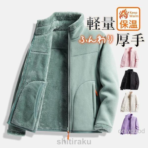 フリースジャケット レディース ジャケット 軽量 ふんわり アウター ボアジャケット 立ち襟 もこも...