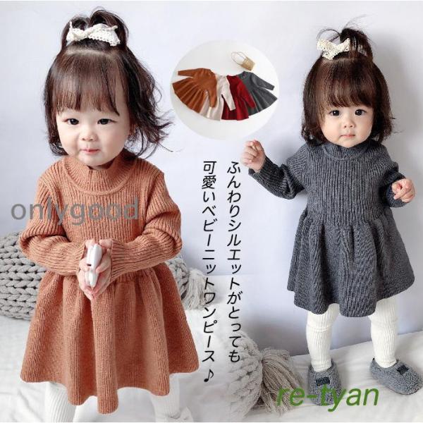 ニットワンピース ベビー服 七五三赤ちゃん おしゃれ子供ドレスセレモニードレス新生児 ギフトプレゼン...