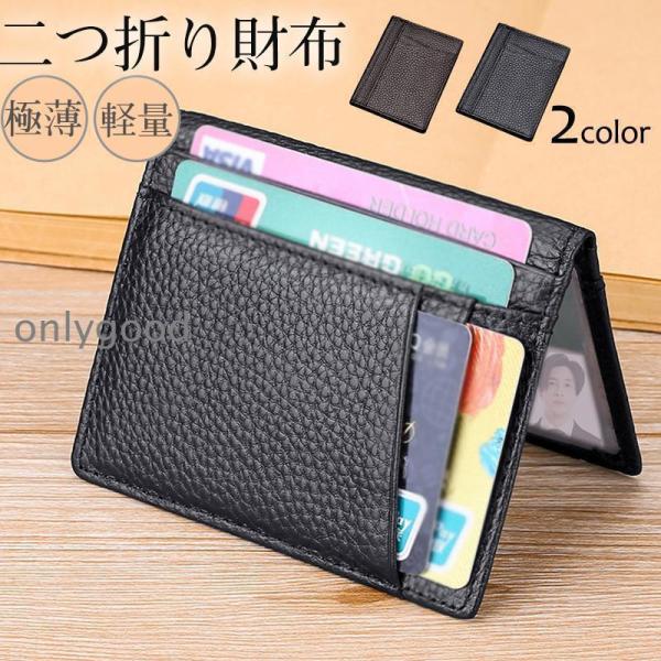 マネークリップ メンズ 財布 二つ折り財布 カードケース 極薄 軽量 スキミング防止 無地 コンパク...