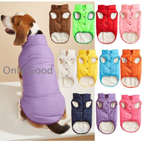 有犬服 ドッグウェア  ダウン 犬服 秋 冬 秋用 冬用中型大型犬向けリバーシブルで着用できるダウン...