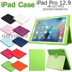 iPad Pro 12.9インチ用2015モデル第一世代/2017モデル第二世代/2020