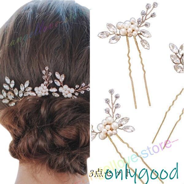 3点セット 髪飾り かんざし パール ヘアピン 結婚式 着物 成人式 卒業式 留袖 和装 花