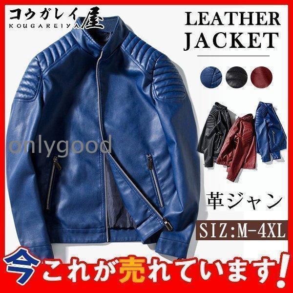 ライダースジャケット メンズ 革ジャン レザージャケット フェイクレザー バイク 立ち襟 防風 PU...