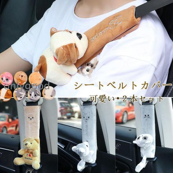 シートベルトカバー クッション パッド 保護 ショルダーパッド 車 カスタム 内装 便利グッズ 洗え...