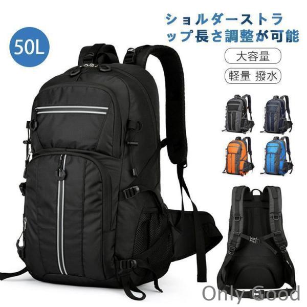 大容量 登山 リュック 50L リュックサック アウトドア ナイロン メンズ レディース 撥水 旅行...