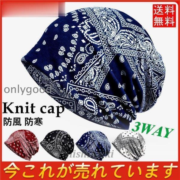 キャップ ニット帽 ビーニー メンズ レディース 薄手 3WAY ネックウォーマー バイク  治療 ...