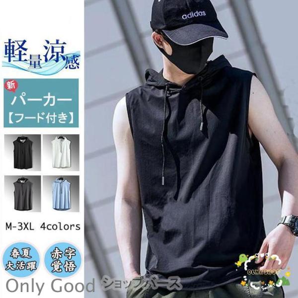 パーカー ノースリーブ メンズ パーカーベスト Tシャツ スウェット 無地 シンプル インナー スポ...