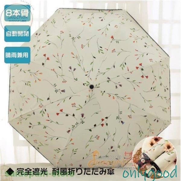 自動開閉日傘 雨傘 レディース 花柄日傘 晴雨兼用 軽量 UVカット 8本骨 折りたたみ傘 遮熱 完...