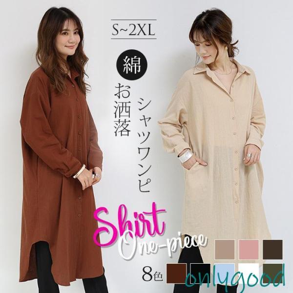 シャツワンピ 綿100％ ロングシャツ ブラウス シャツ ワンピース レディース 膝丈 長袖 カーデ...
