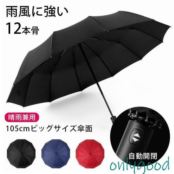 折り畳み傘 晴雨兼用 傘 190T 撥水 12本骨 シンプル 男女兼用 自動開閉 ワンタッチ 雨傘 ...