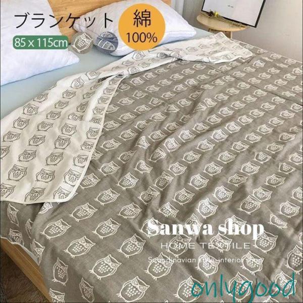 ブランケット 肌掛けガーゼ シングル 夏用 掛け布団 洗濯可 85×115cm 柄物 コットン素材 ...