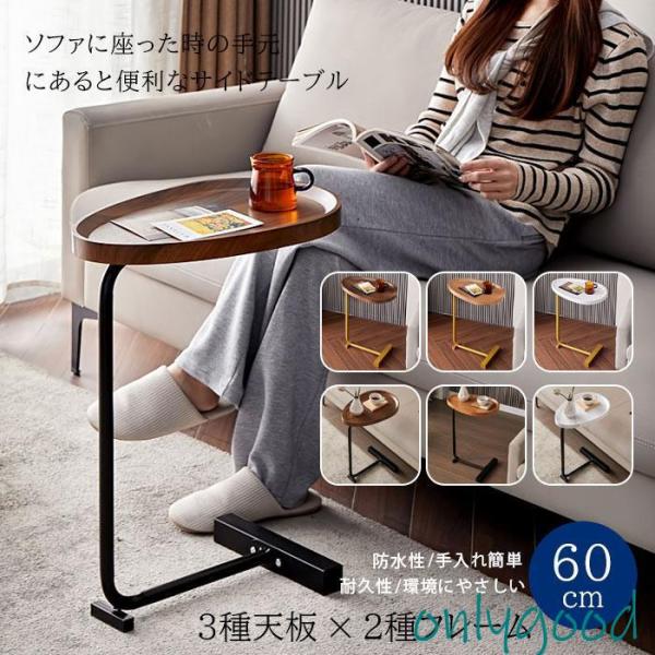 サイドテーブル 北欧 ナイトテーブル ミニ 60cm ソファー テーブル ベッド おしゃれ カフェテ...