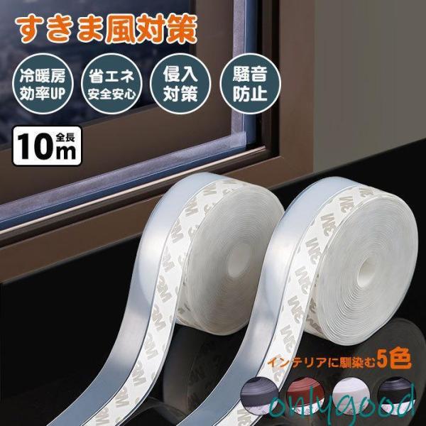 隙間テープ 防風 密封 騒音軽減 ドア下部シール 10m 透明シリコン 防音 断熱 防虫 花粉浸入対...