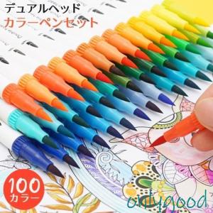 水彩毛筆 カラー筆ペン 100色セット 水性筆ペ...の商品画像
