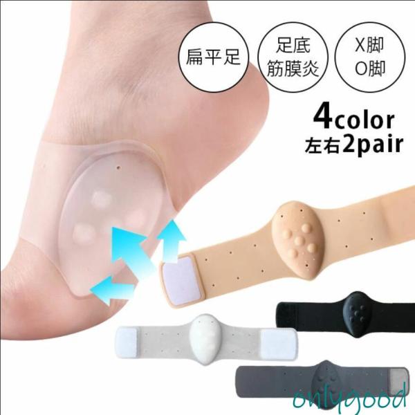 扁平足アーチサポーター シリコン インソール 扁平足 O脚?X脚 足の痛み 足の裏の痛み アーチ型 ...