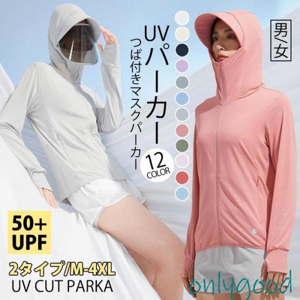 uv パーカー 指穴 uvカット UPF50+ ひんやり -5度 接触冷感 uvカット UV ジップ...