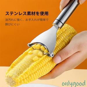 とうもろこしピーラー トウモロコシ ピーラー ...の詳細画像3