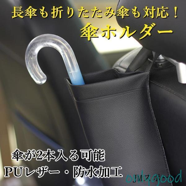 車用 アンブレラケース 傘ホルダー PUレザー 傘立て 濡れにくい リング付き 傘カバー 傘袋 傘収...
