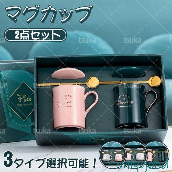 ペアカップマグカップ結婚祝いペアマグカッププレゼント贈り物ギフトマグ結婚記念日誕生日プレゼントカップ...