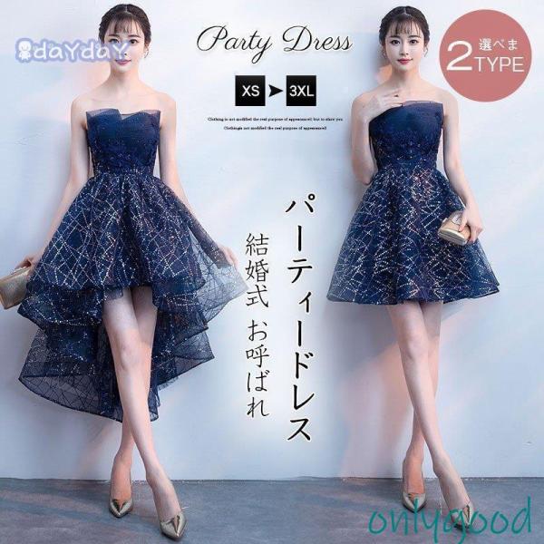 ドレス レディース パーティードレス ミニ丈 ベアトップ フィッシュテール 大きいサイズ ワンピース...