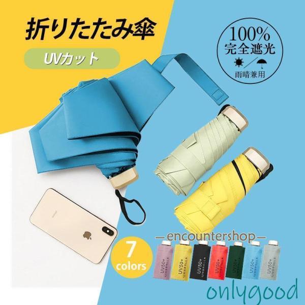 日傘 軽量 折りたたみ 傘 レディース 雨晴兼用 UVカット 紫外線 雨傘 小型 丈夫 超コンパクト...