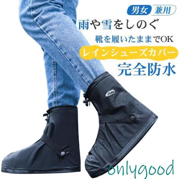 レインシューズカバー 防水 靴カバー 上からカバー 雨具 自転車 バイク 滑り止め 折りたたみ 持ち...