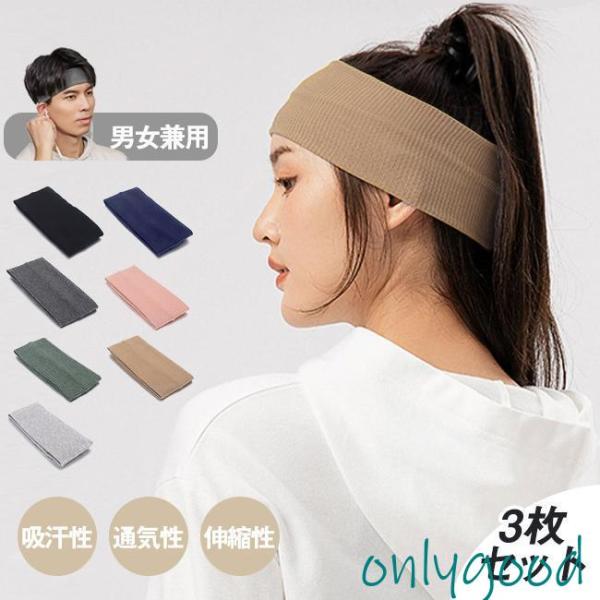 ヘアバンド ヘッドバンド 3本セット メンズ レディース スポーツ 汗止め 吸汗速乾 ヘアターバン ...