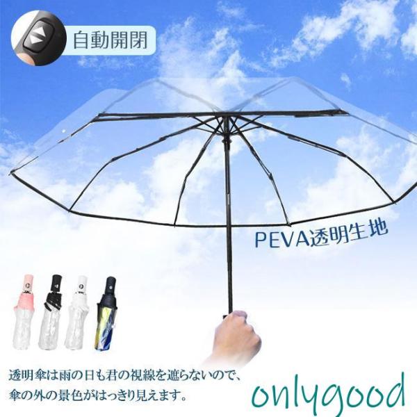 傘 雨傘 透明傘 折りたたみ ワンタッチ自動開閉 ビニール傘 折り畳み傘 8本骨 耐風撥水 3段 軽...