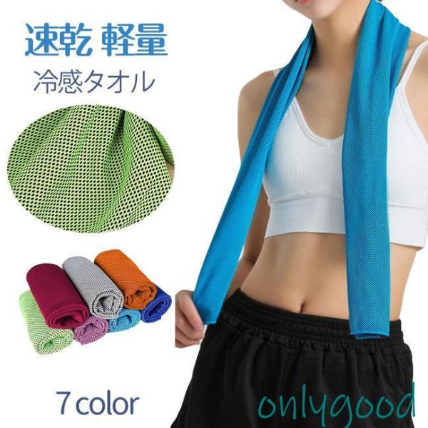 ひんやりタオル 冷感タオル クールタオル 冷えるタオル 夏 タオル 冷たいタオル ネッククーラー ア...