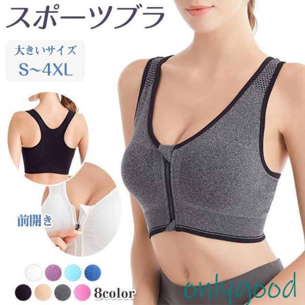 スポーツブラ 前開き 大きいサイズ 揺れない ブラジャー ナイトブラ リラックスブラ フロントジッパ...