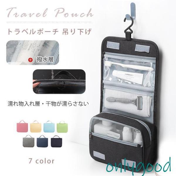 トラベルポーチ 吊り下げ 旅行 フック付き おしゃれ ポーチ トラベル メンズ レディース 収納 化...