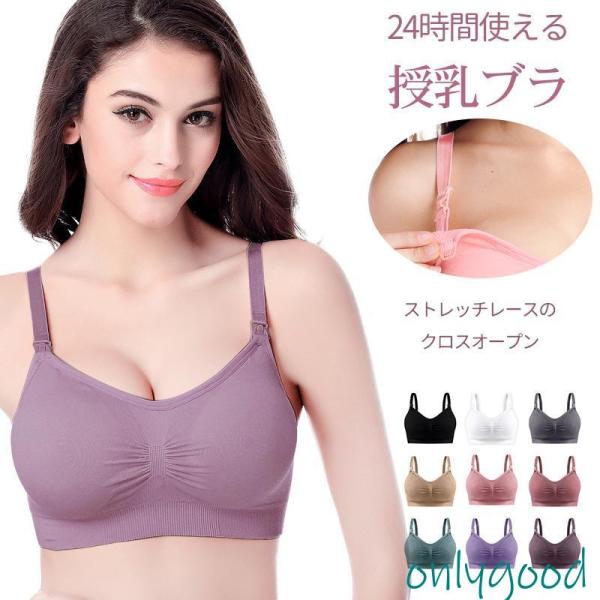 授乳ブラ マタニティブラ 前開き ナイトブラ 育乳ブラ パッド付き 取り外し可能 ノンワイヤー 下着...