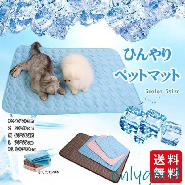 クールマット ひんやりマット XS S M L 冷感敷きパッド 犬 猫 冷感 ひんやり クール シー...