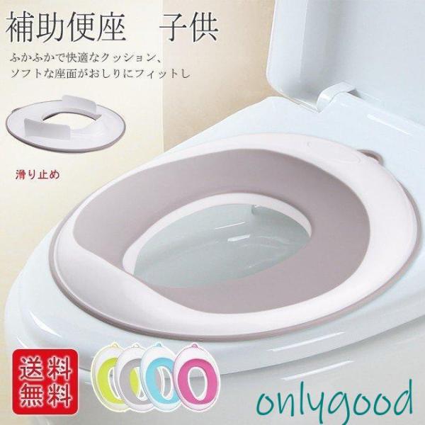 補助便座 子供用 トイレトレーニング おまる 子供用トイレット 子どもトイレ 幼児用便座 ベビー補助...