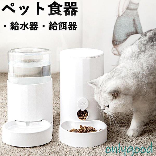 自動給水器 猫用 犬用 ペット用 水飲み器 2.5L大容量 貯水 自動補水 お留守番対応 ウォーター...