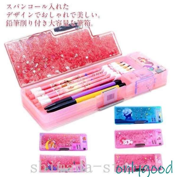 筆箱小学生女の子可愛い鉛筆削り付きペンケース大容量5本差し鉛筆ボルダー両面開き2ドア箱型キャラクター...