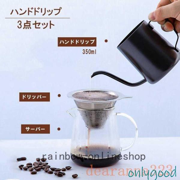 コーヒー器具セットコーヒーポットテンレス製ドリッパーコーヒーサーバードリップポット珈琲フィルターケト...