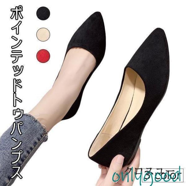 ポインテッドトゥパンプス ぺったんこ 女性 パンプス フラットシューズ ポインテッドトゥ シューズ ...