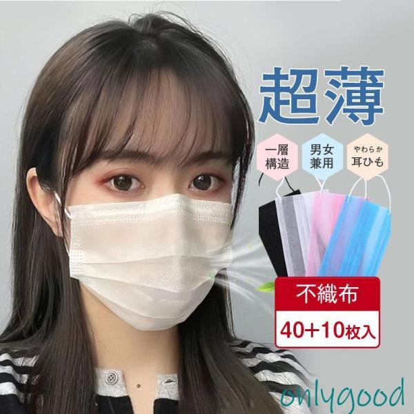 夏用マスク 不織布 カラー 立体 40+10枚 不織布 超薄 カラーマスク 大人用 メンズ レディー...