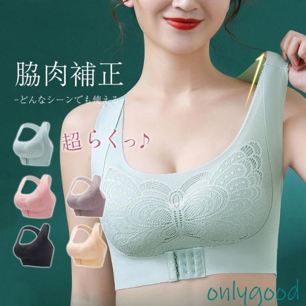 24時間使えるブラジャー シームレス ナイトブラ ノンワイヤー 脇高 30代 40代 50代 育乳 ...