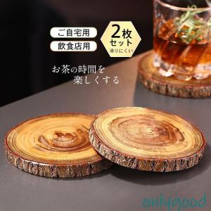 コースター 2枚セット 木製 天然木 ウッドコースター 滑りにくい