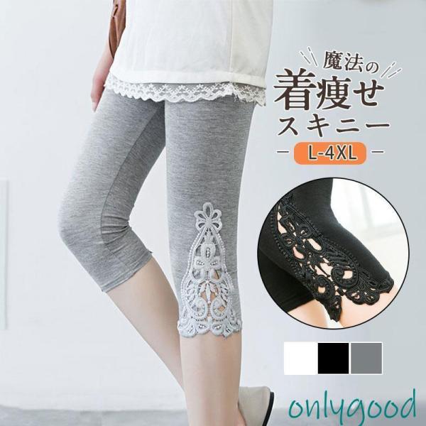 春夏用 レギンス レディース パンツ レギパン 夏用 薄手 涼しい スキニー 7分丈 レース スパッ...